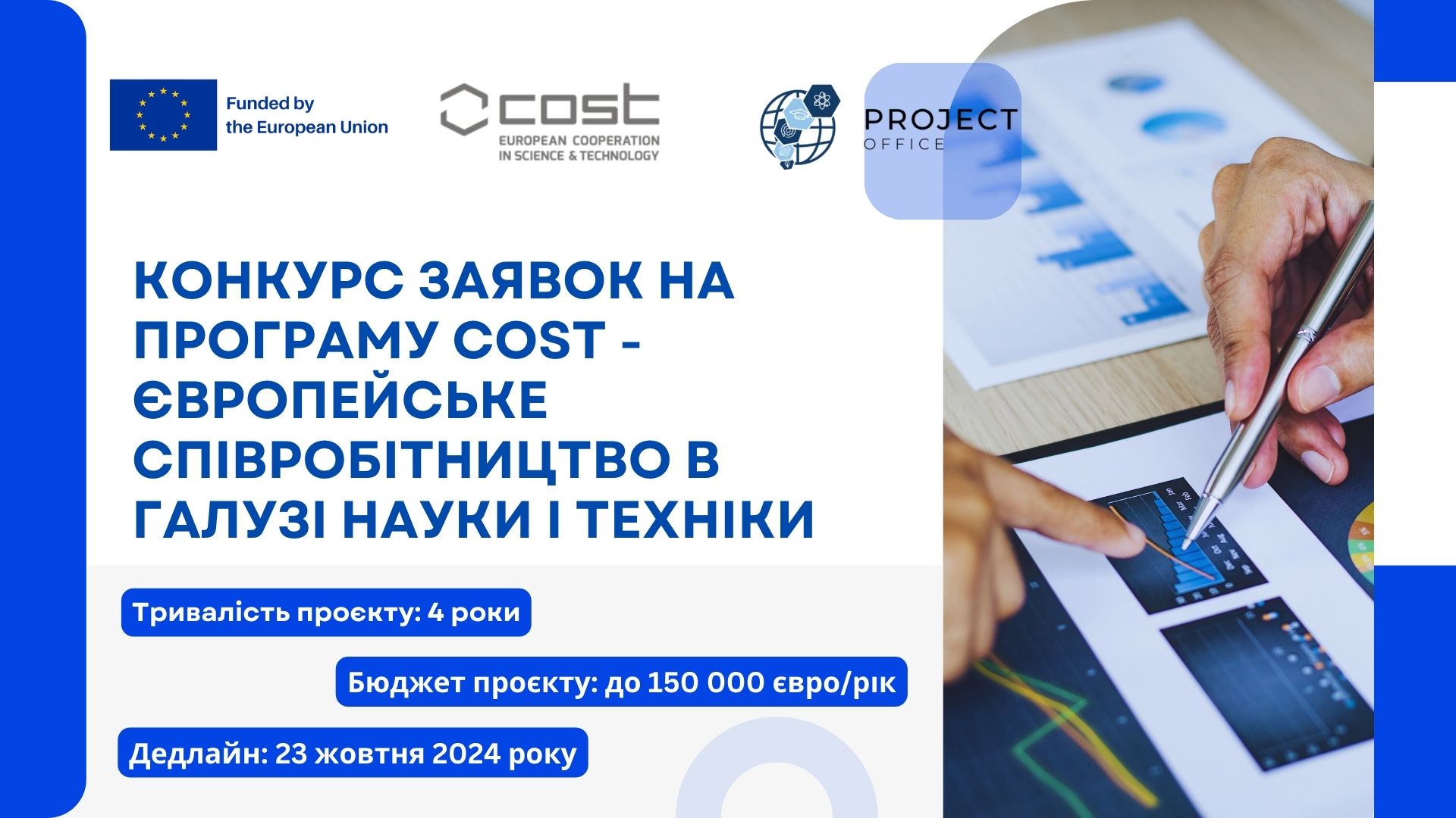 Grants for European Cooperation in Science and Technology program – COST